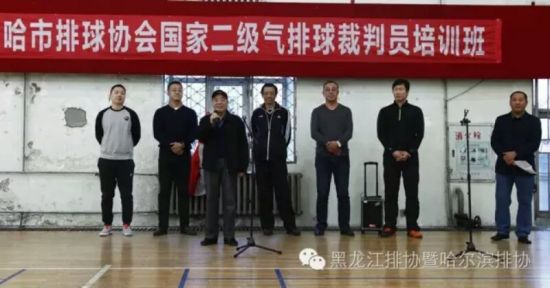 哈尔滨市气排球国家二级裁判员培训班开班