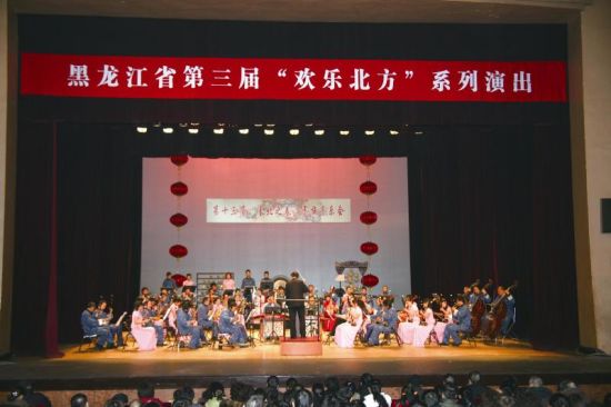 黑龙江省歌舞剧院民族乐团成立60周年