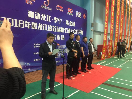2018年黑龙江省首届羽毛球大众公开赛哈尔滨